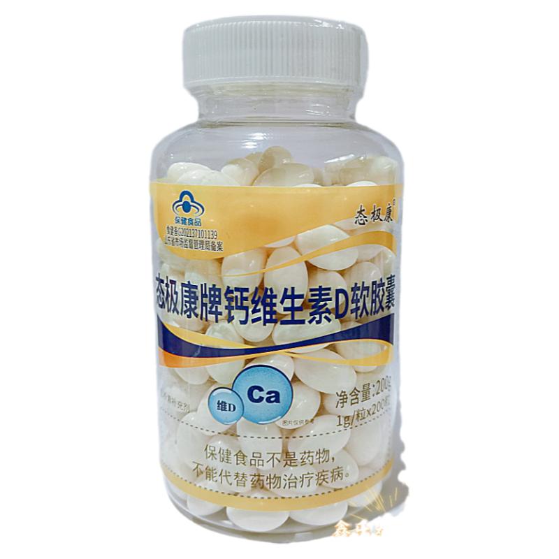 态极康牌钙维生素D软胶囊200粒装D3钙中老年补钙孕妇乳母钙高钙片