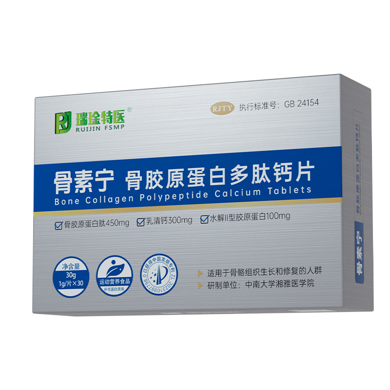 瑞琻特医骨胶原蛋白多肽维D3钙片