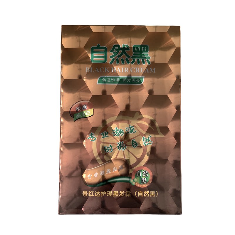 景红达染发膏清水黑发不沾头皮