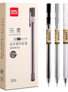 得力拔帽0.38mm12支中性笔