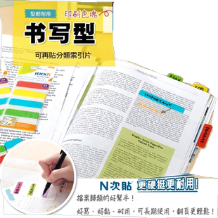 【N次贴√特卖款.......】3404扩张彩色分类索引片分页标小学初中生记标贴归档注释荧光指示标签标签便利贴