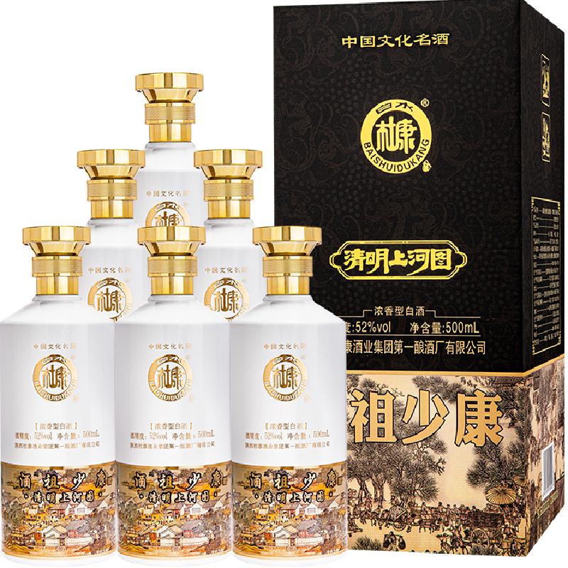白水杜康酒祖少康清明上河图52度 500ml*6瓶浓香型白酒自饮送礼