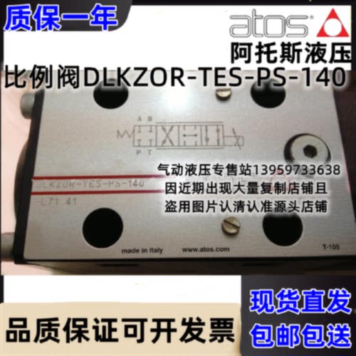 议价阿托斯ATOS比例阀 DLKZOR-TES-PS-140-L 5 7 3 1 160 B/S/F/I