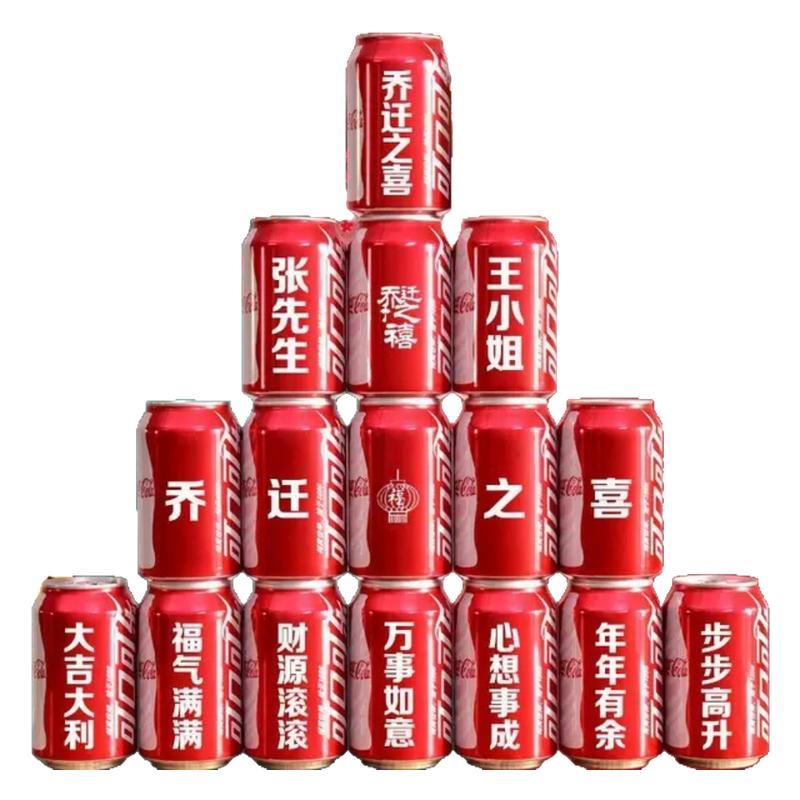 定制搬家乔迁可乐旺仔刻字装饰用碳酸饮料