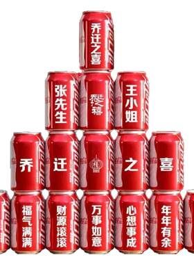 定制搬家乔迁可乐旺仔刻字装饰用品新房入住新居仪式布置摆件朋友
