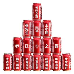 定制搬家乔迁可乐旺仔刻字装饰用品新房入住新居仪式布置摆件朋友