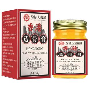 正宗香港官方正品老牌子肩周腰椎肩脖子手臂腕脚腕按摩舒缓透骨膏