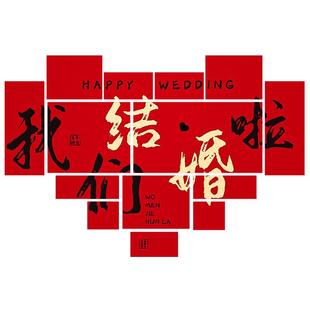 结婚背景墙kt板定制婚房布置装饰庭院留影区拍照婚礼用品大全订婚