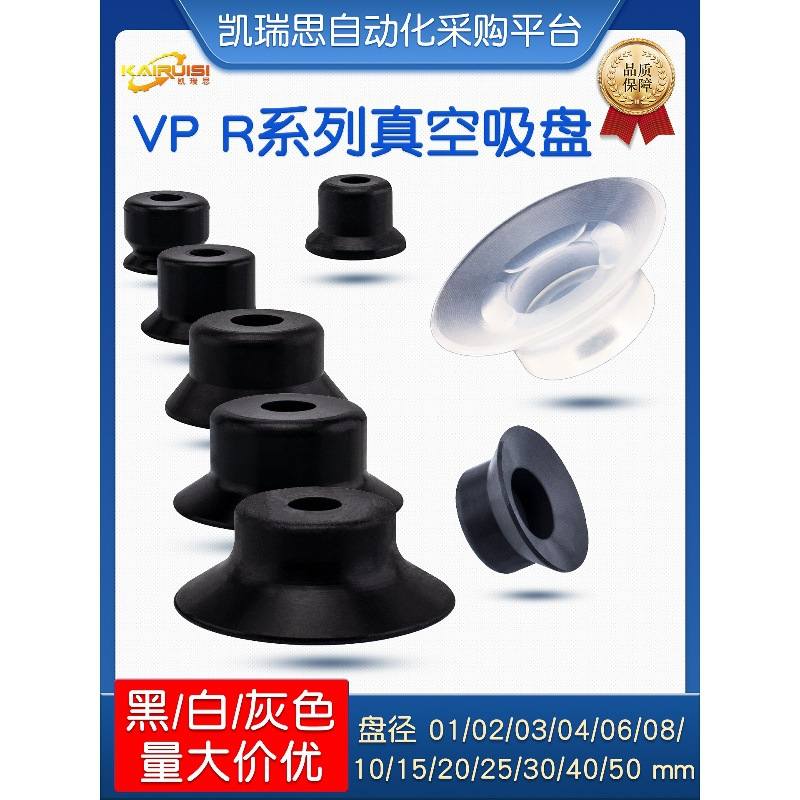 机械手真空吸盘VP1/2/3/4/6/8/10/15/20/25/30/40/50R工业配件