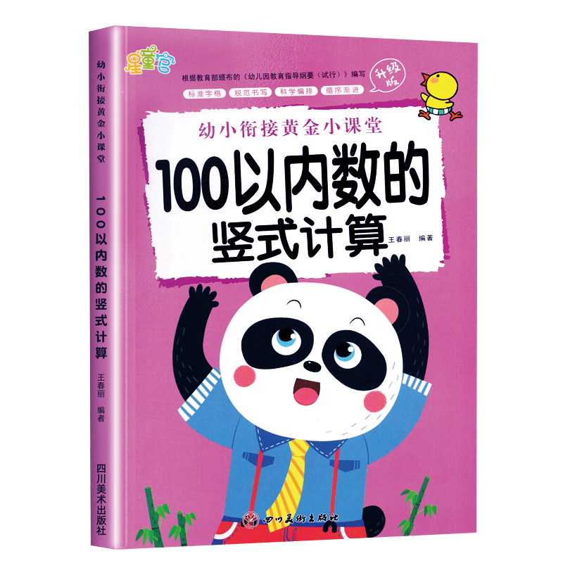 100以内加减法竖式计算幼儿园中大班50/100以内加减法天天练一百以内混合运算全竖式口算题卡幼小衔接一日一练一年级数学启蒙教材