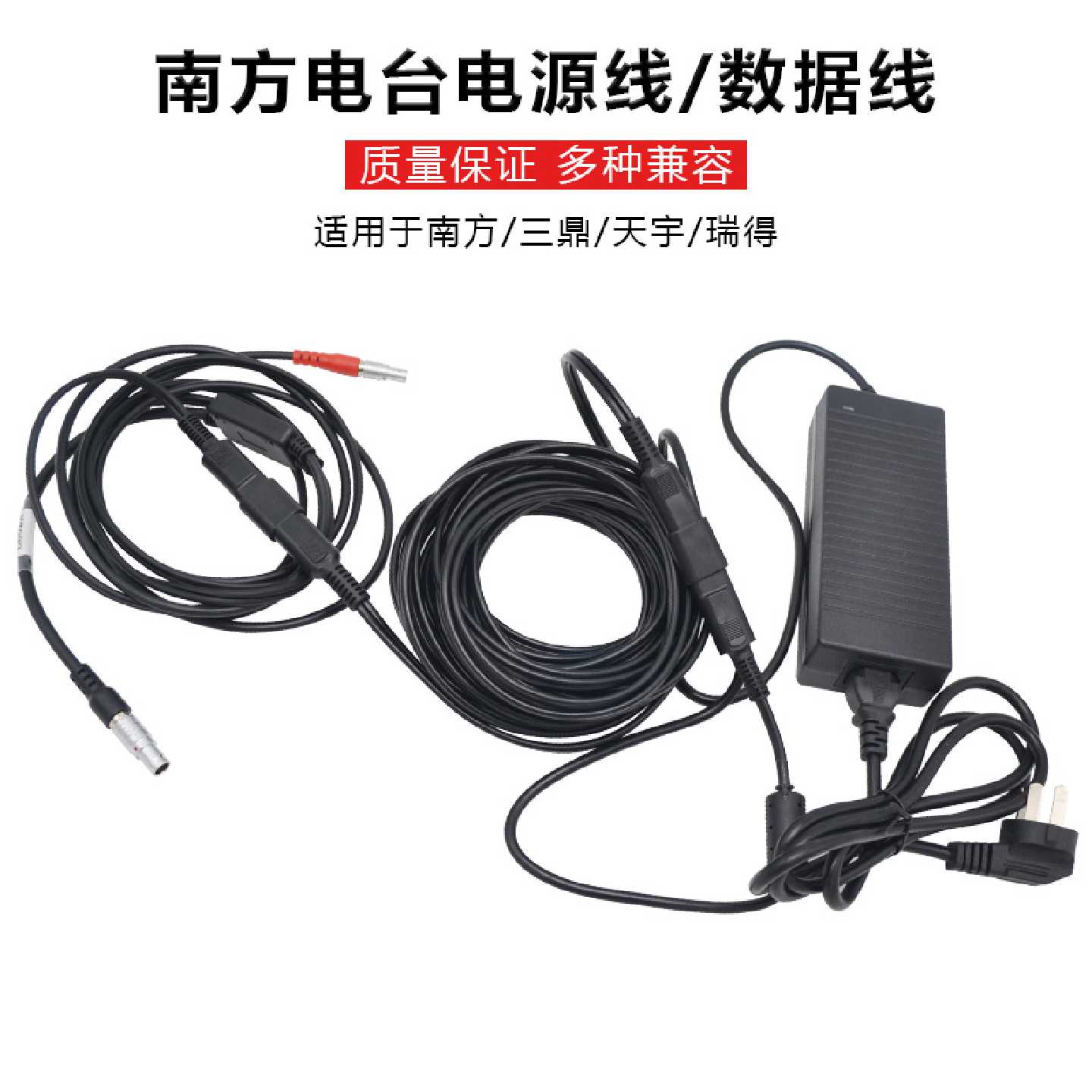 南方科力达GPS三鼎天宇瑞得RTK基站220V转12适配器电台电源数据线