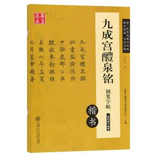 小楷字帖灵飞经赵孟頫道德经曹全碑隶书字帖瘦金体千字文九成宫兰亭序行书卢中南楷书成人硬笔书法钢笔练字帖