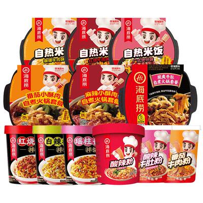 海底捞自热小火锅方便米饭酸辣粉