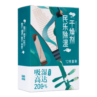 乐器干燥剂民乐专用除湿器古筝二胡中阮琵琶木质乐器通用防潮吸湿
