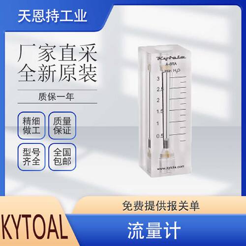 议价德国Kytola流量计SR170EGC原厂直采全新货期短