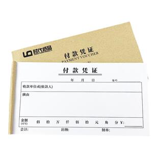 定制100页二联付款凭证一联23连收款凭证付款申请单收据本支出单