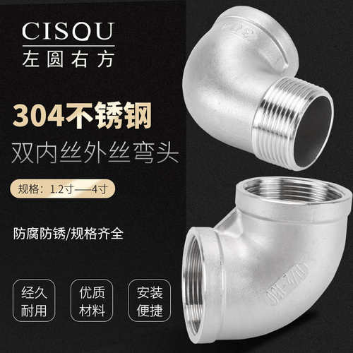 304不锈钢内外丝弯头903寸2寸水寸1.2/1.5寸寸弯度4管接头配件2.5