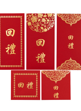 红包高档结婚满月生日过寿回礼