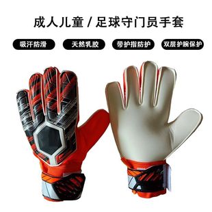 足球守门员手套乳胶带护指足球专用手套儿童成人学生防滑门将手套