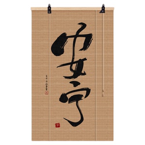 中式复古竹帘挂帘装饰帘遮光帘