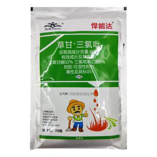 悍能达三氯吡除草烂根剂荒地园林野草灭草剂草甘膦除草剂正品农药