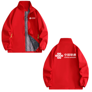 中国联通营业厅工作服定制冲锋衣印logo秋冬企业销售员工工装外套