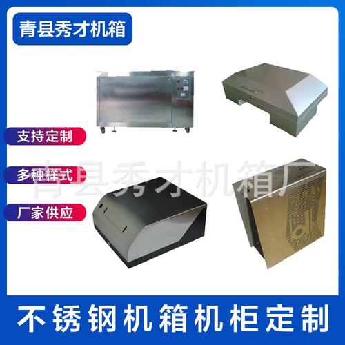 机箱机柜制做 电气控制柜 不锈钢配电柜  成套配电柜 厂家供应