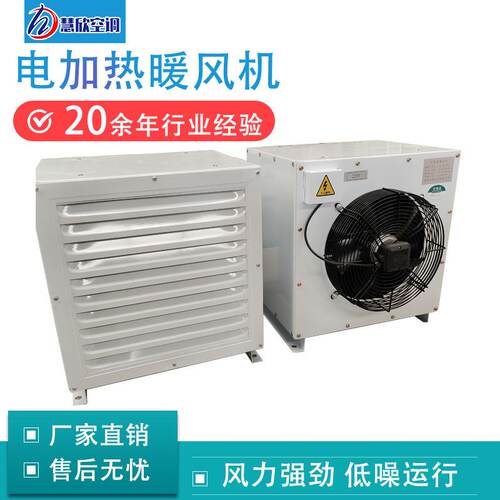 工业热水蒸汽暖风机温室大棚养殖育雏车间大功率电加热暖风机