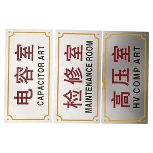 铝板箱变标识牌美变标牌高压室低压室检修变压器室有电危险