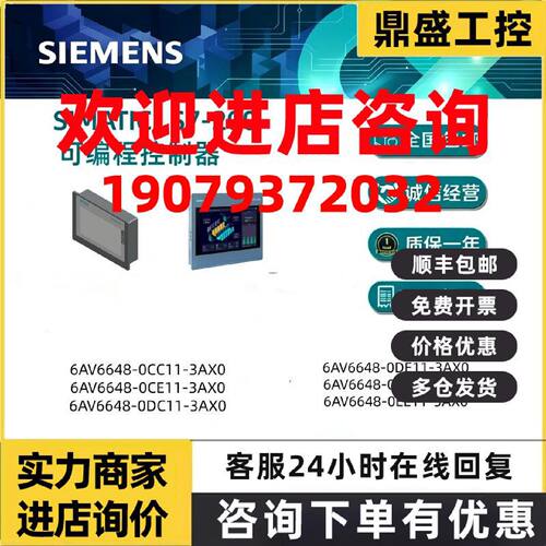 议价西门子S7200SMART触摸屏6AV6648-0CC11-3AX0/0CE11/0DC/0DE/0