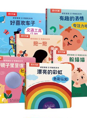 乐乐趣Hello宝贝感官激发玩具书