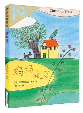 当当网彩乌鸦系列妈妈走了