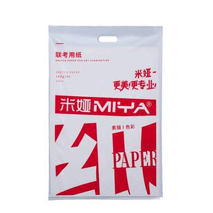 米娅素描纸4k/8k 画纸2k为艺术战2画画纸绘画纸180g铅画纸4开8红160g加厚大白纸美术生专用八四米亚素描纸