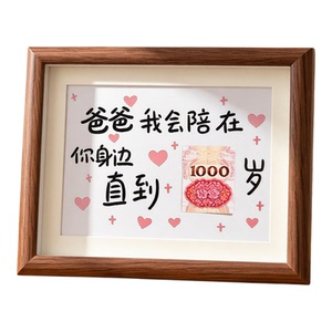 父亲节限定实用手工礼物相框摆件