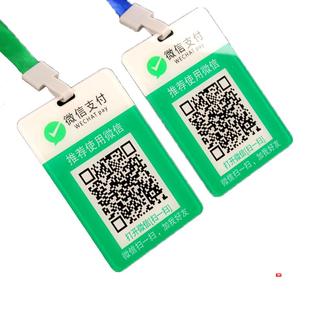 扫码收钱吊牌支付宝收款码制作打印二维码支付牌挂牌定制胸牌证付款微商地推牌扫一扫件工牌卡套吊牌定制