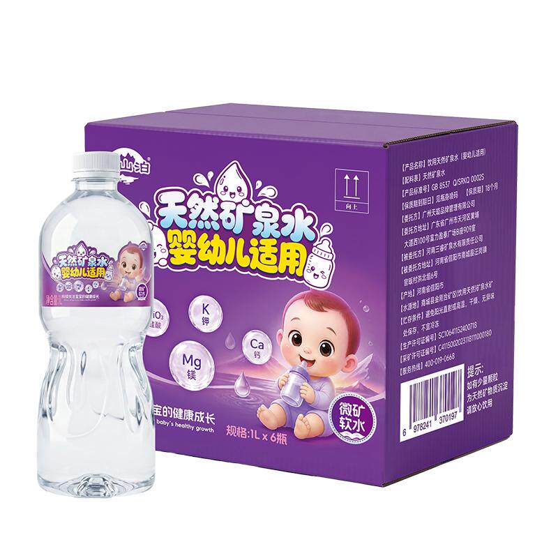 天山泊天然矿泉水婴幼儿专用冲奶粉母婴儿童水宝宝水低钠单矿均衡