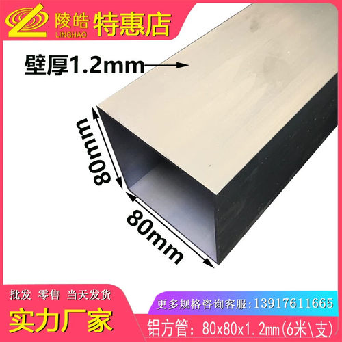 铝方管80*80*1.2mm铝合金方管 80x80铝方通 氧化铝方管
