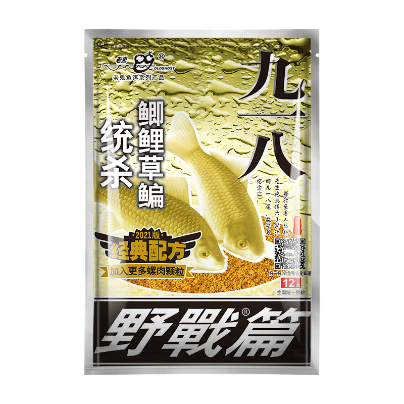 老鬼鱼饵官方旗舰店大野战腥香版野钓鲫鱼鲤鱼钓鱼专用巨物鱼饵料