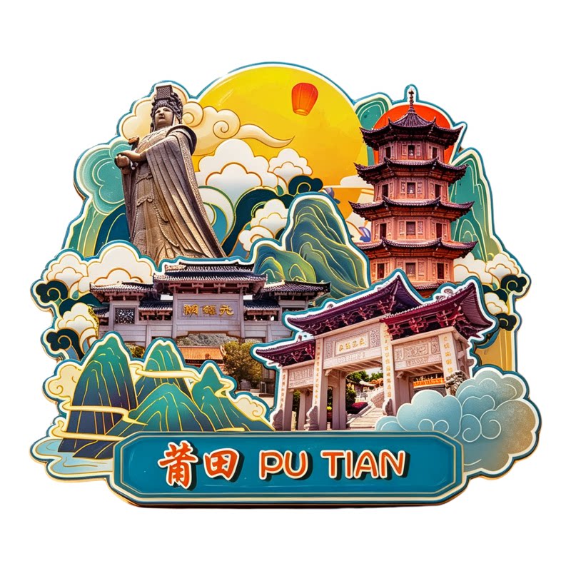 磁吸冰箱贴莆田湄洲岛文创纪念品