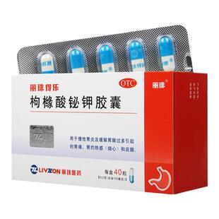 丽珠得乐 枸橼酸铋钾胶囊 40粒/盒