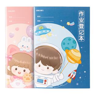 得力作业登记本四本装小学生A5专用加厚抄作业本子一年级二三级多科通用家庭作业记录本可爱卡通课堂作业本