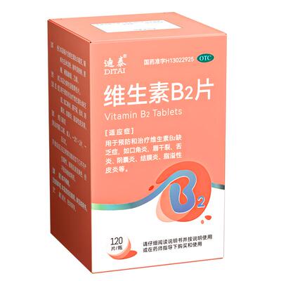 维生素b2片正品官方旗舰店口腔溃疡和b6维生素b族120片大规格vb2