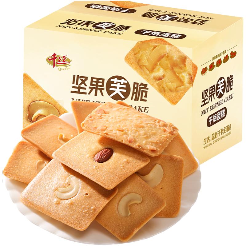 坚果芙脆干烙蛋糕曲奇饼干