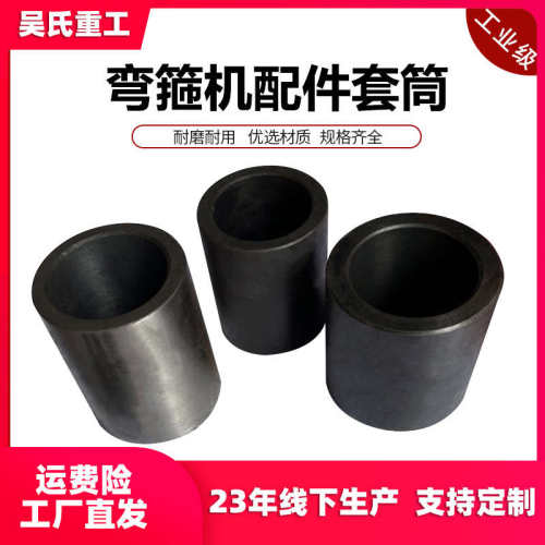 鹤宝液压弯箍机配件套筒中心柱滑块插销套弯曲机配件大全桩头套