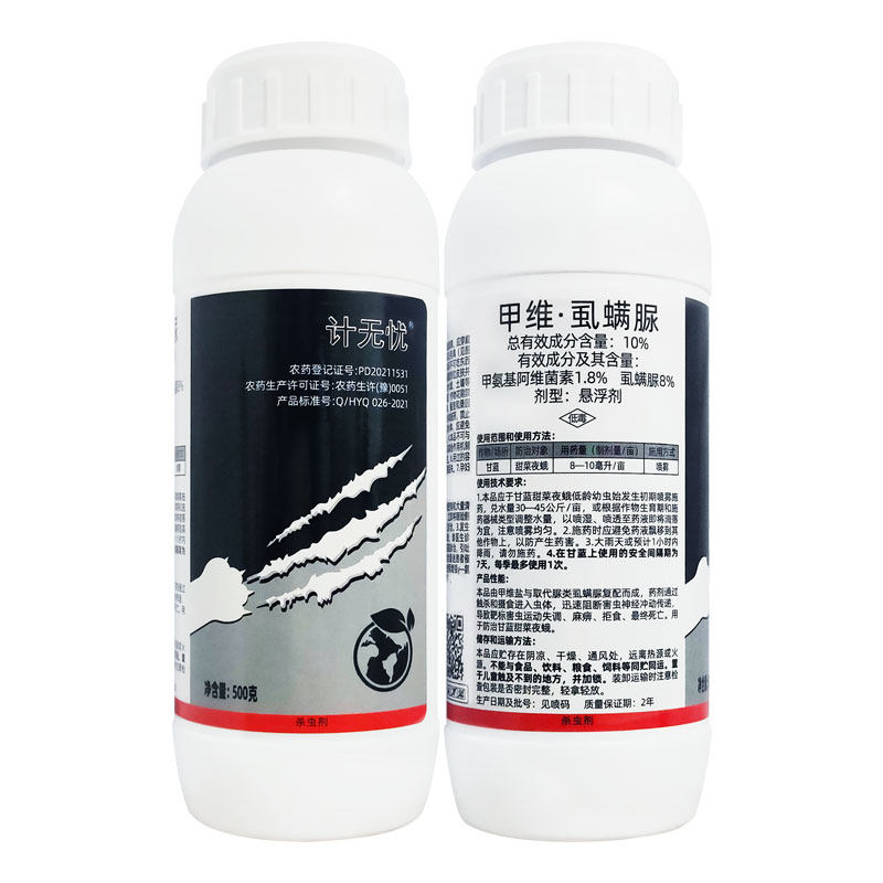 勇冠 10%甲维盐虱螨脲 甘蓝杀虫剂