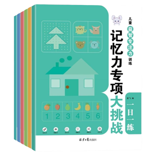 儿童益智专注力专项训练迷宫拼音数学听觉视觉挑战一日一练迷宫训练书儿童专注力训练书拼音大挑战迷宫专项大挑战记忆力专项大挑战