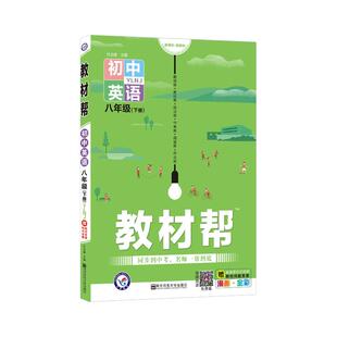 2026秋新版天星初中教材帮七上八上九年级上下册数学语文英语物理化学生物政治历史地理人教苏教北师版七年级九上下册同步教材全解