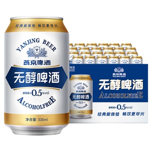 燕京啤酒 无醇啤酒低度低酒精度330ml*24听罐装整箱包邮 官方正品