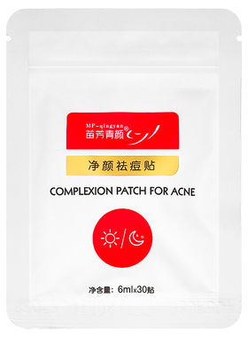苗方清颜净颜祛痘贴去粉刺闭口吸脓薄荷消红美容院实体店发货正品