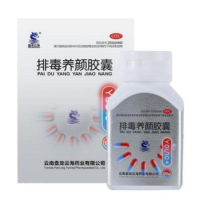 【盘龙云海】排毒养颜胶囊0.4g*90粒/盒